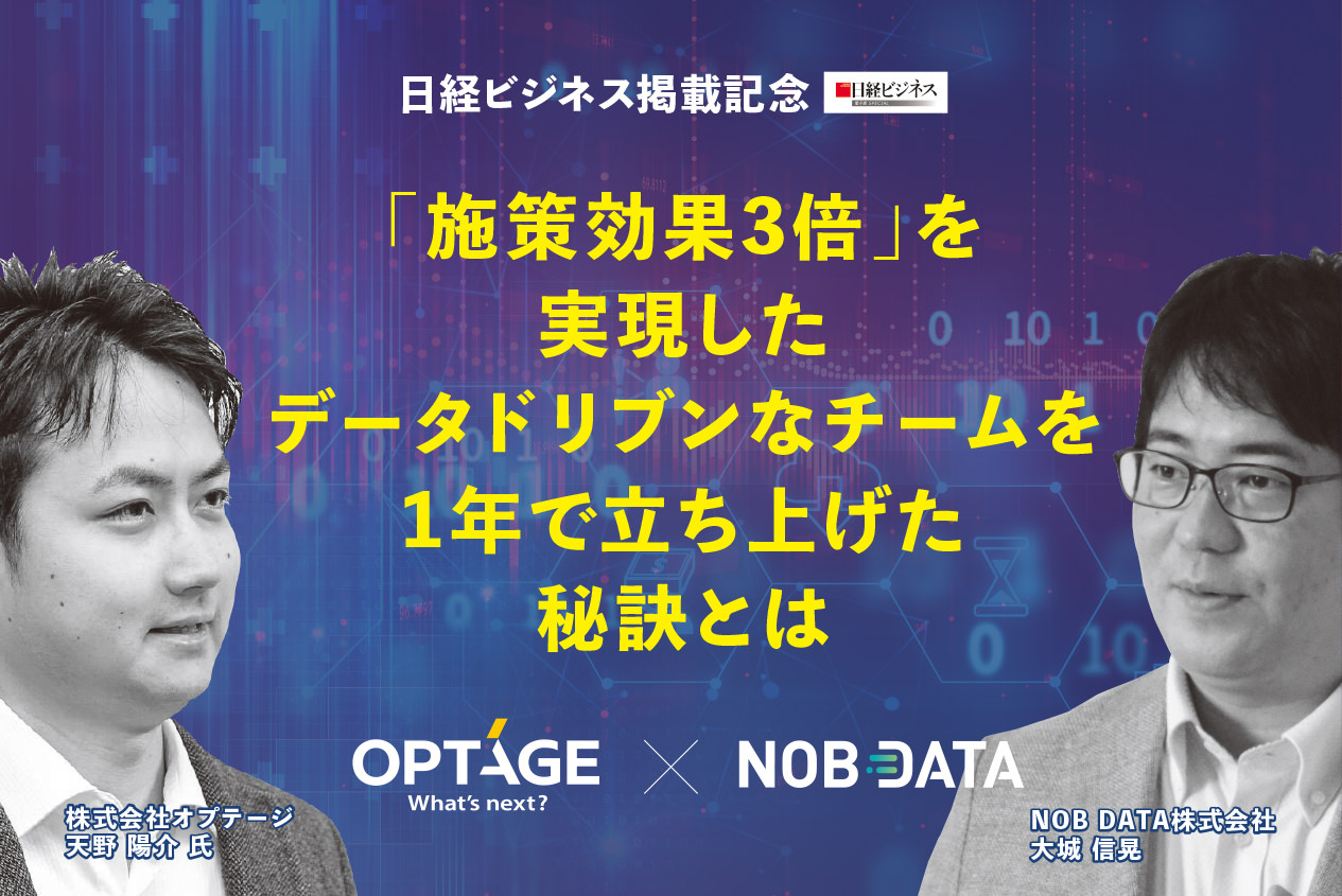 オプテージ社