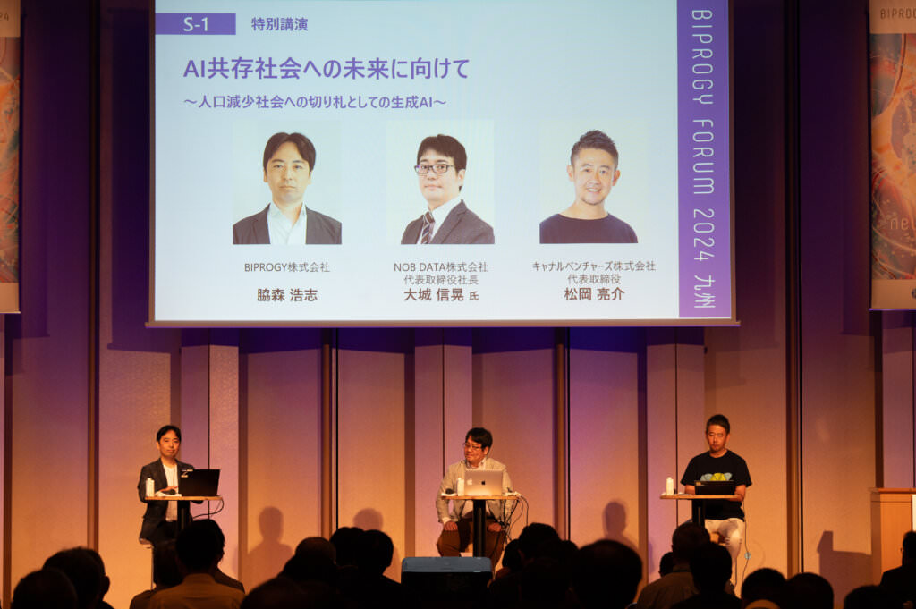 10月2日(水)にBIPROGY FORUM 2024 九州にて登壇
