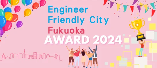 PyData.FukuokaがEFC AWARD 2024の「コミュニティ部門」で受賞