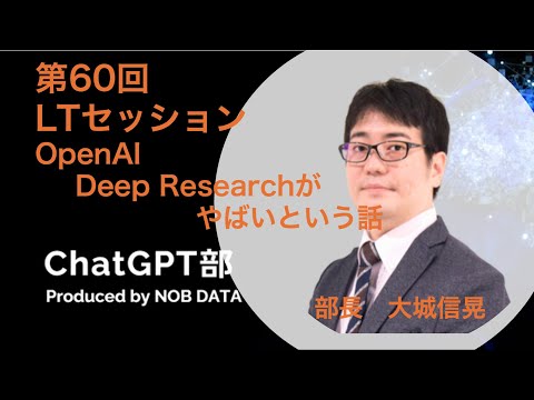 「OpenAI DeepResearchがやばいという話」