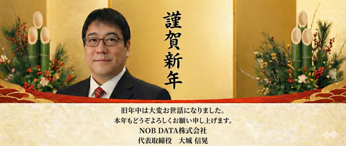 本年もよろしくお願いいたします