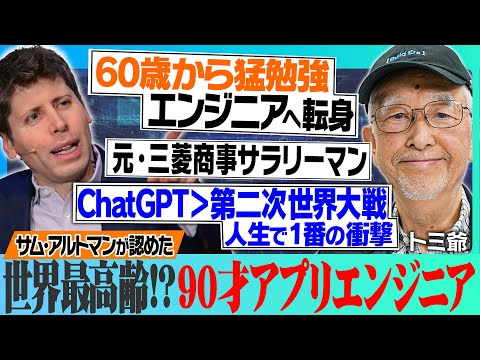 ChatGPT部部員のトミ爺さんが「テレ東AIアカデミー」に出演！