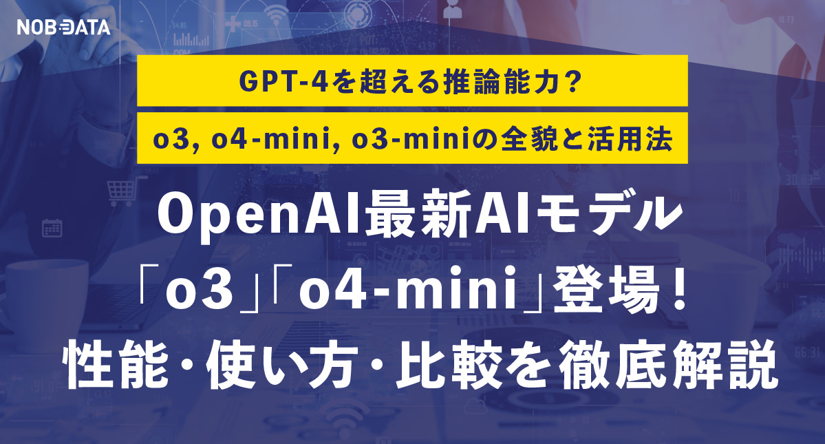 レポート NOB DATA株式会社