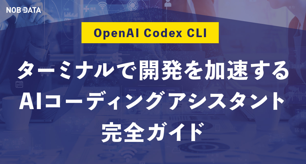 レポート NOB DATA株式会社