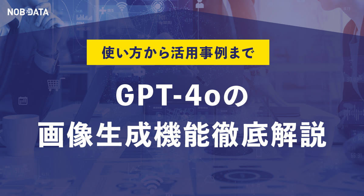 レポート NOB DATA株式会社
