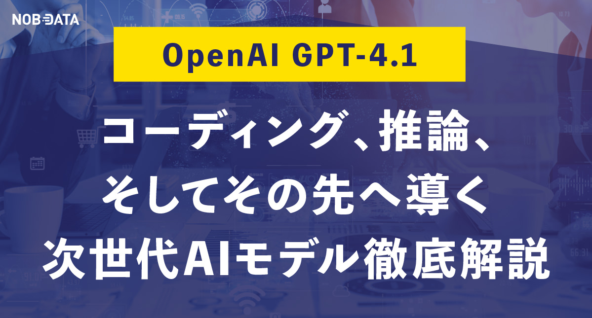 レポート NOB DATA株式会社