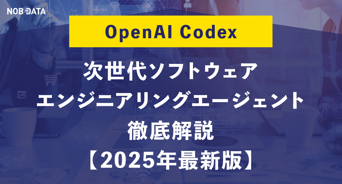 レポート NOB DATA株式会社
