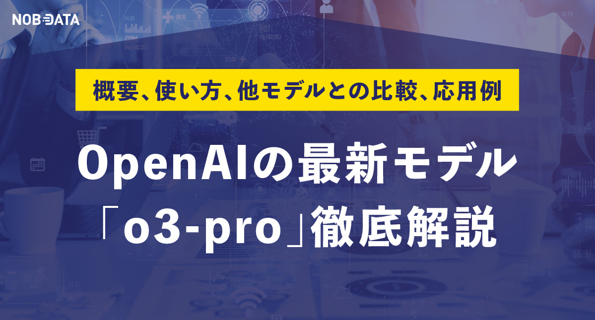 レポート NOB DATA株式会社