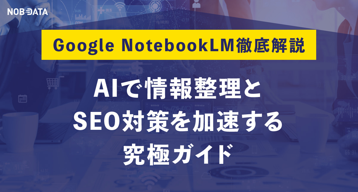 レポート NOB DATA株式会社