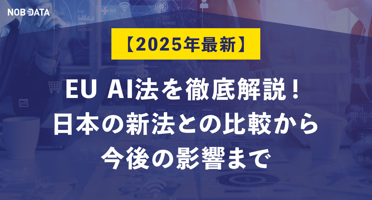 レポート NOB DATA株式会社