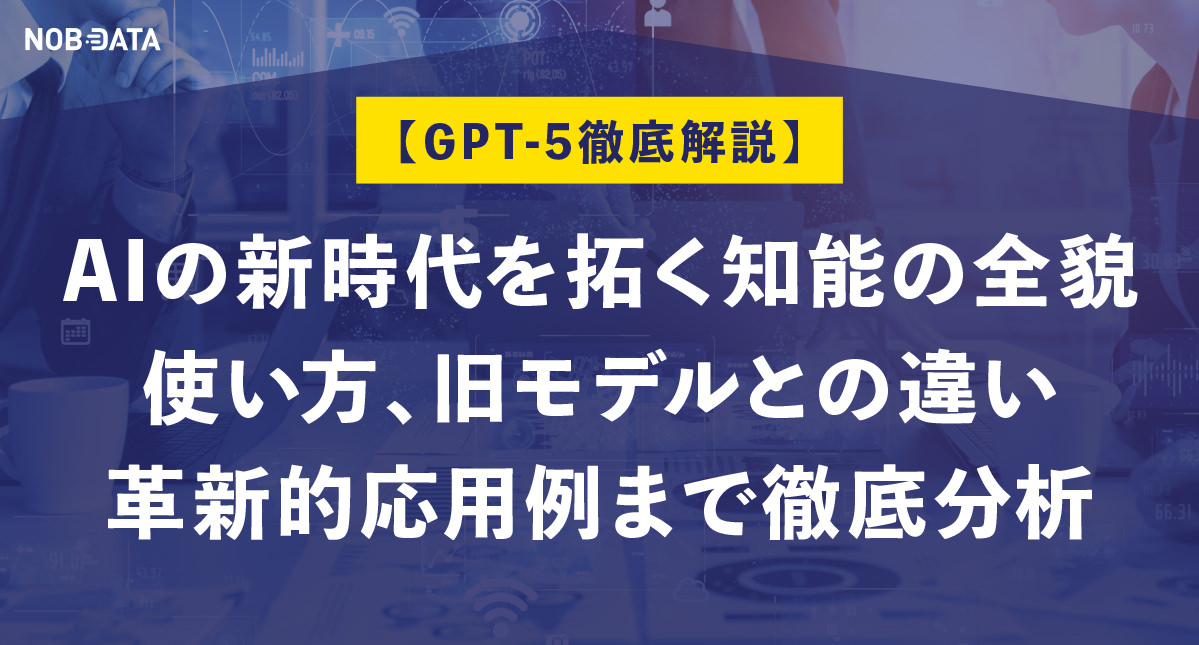 レポート NOB DATA株式会社