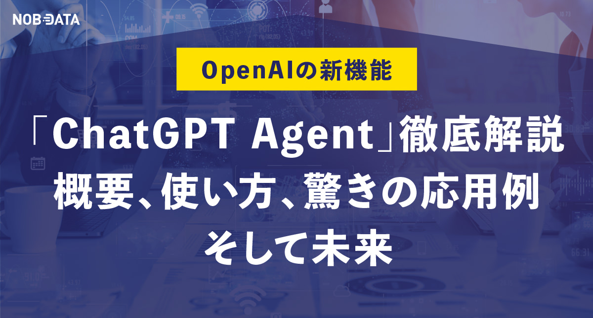 レポート NOB DATA株式会社