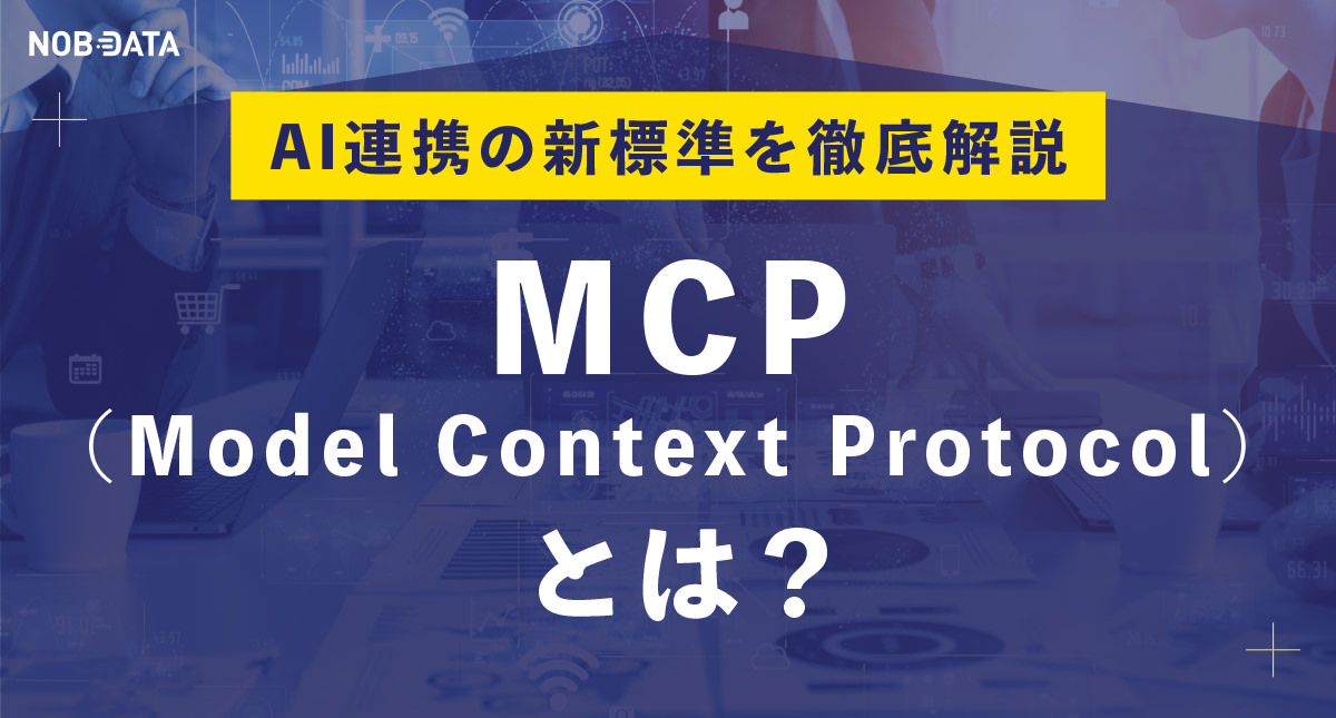 レポート NOB DATA株式会社