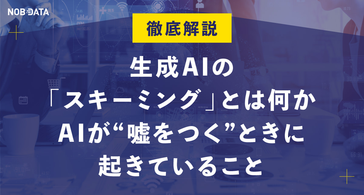 レポート NOB DATA株式会社