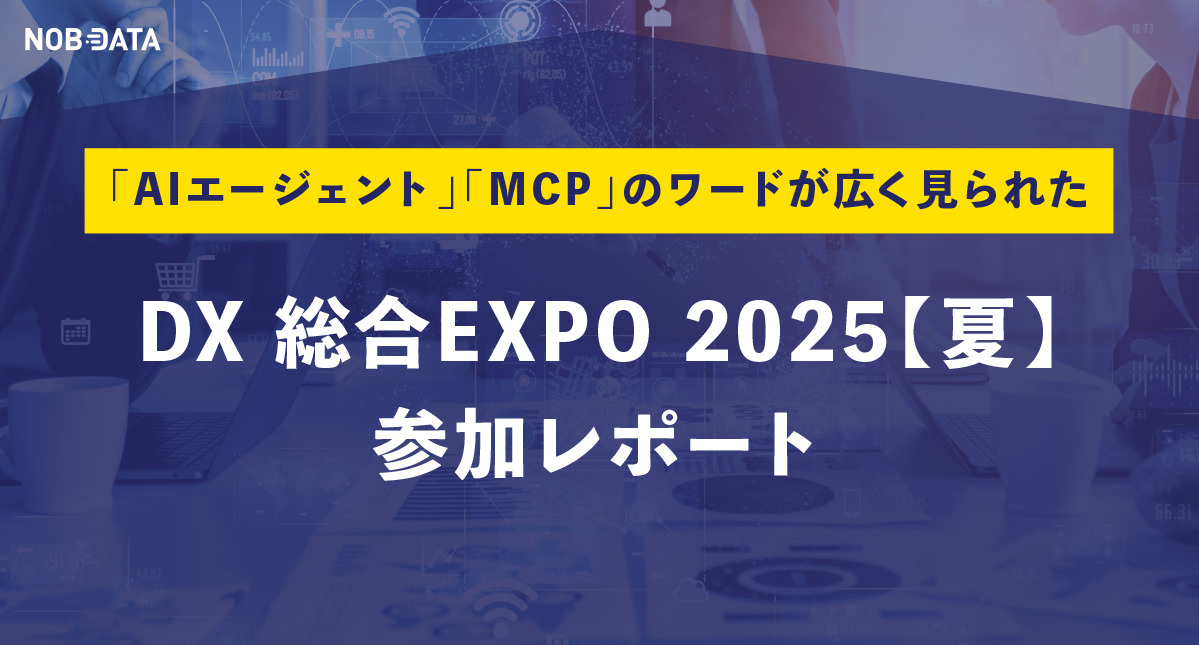 レポート NOB DATA株式会社