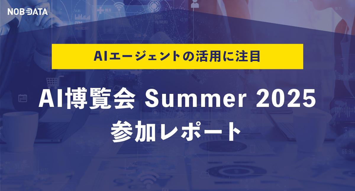 レポート NOB DATA株式会社
