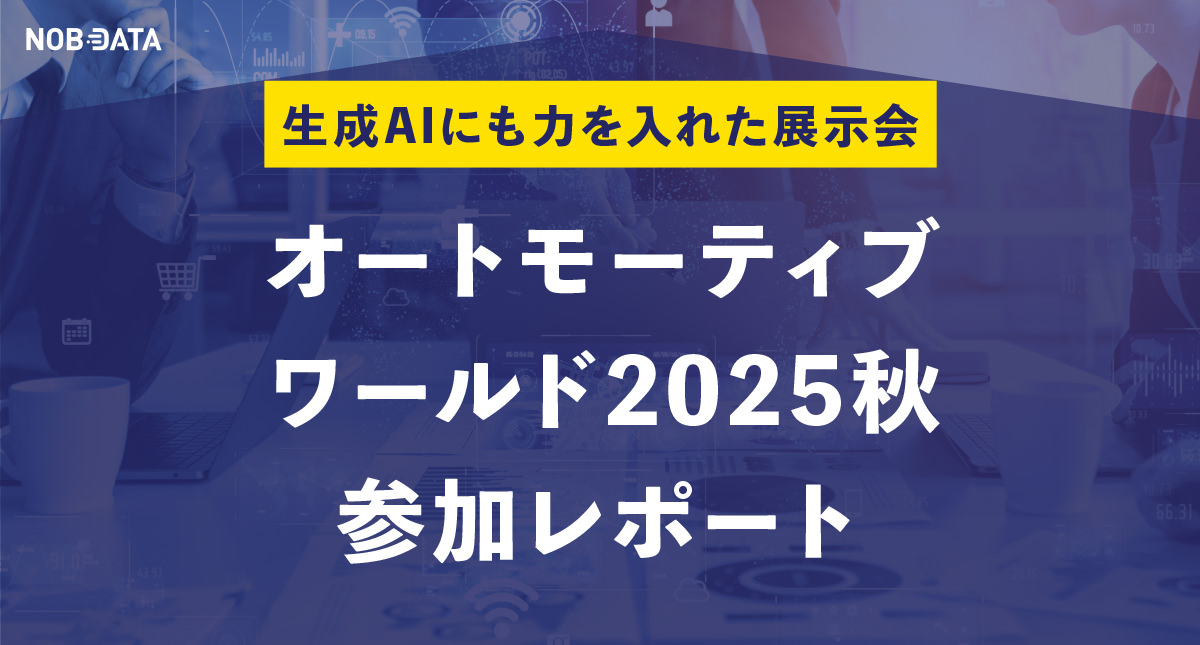 レポート NOB DATA株式会社