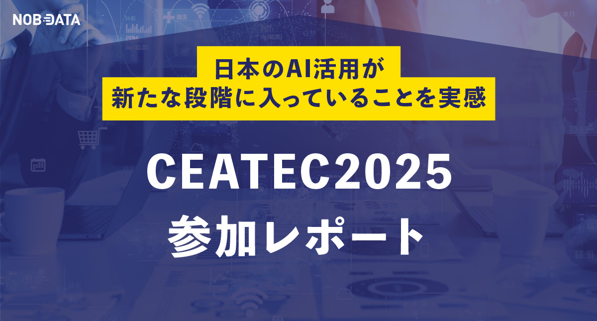 CEATEC2025 参加レポート 参加レポート NOB DATA株式会社