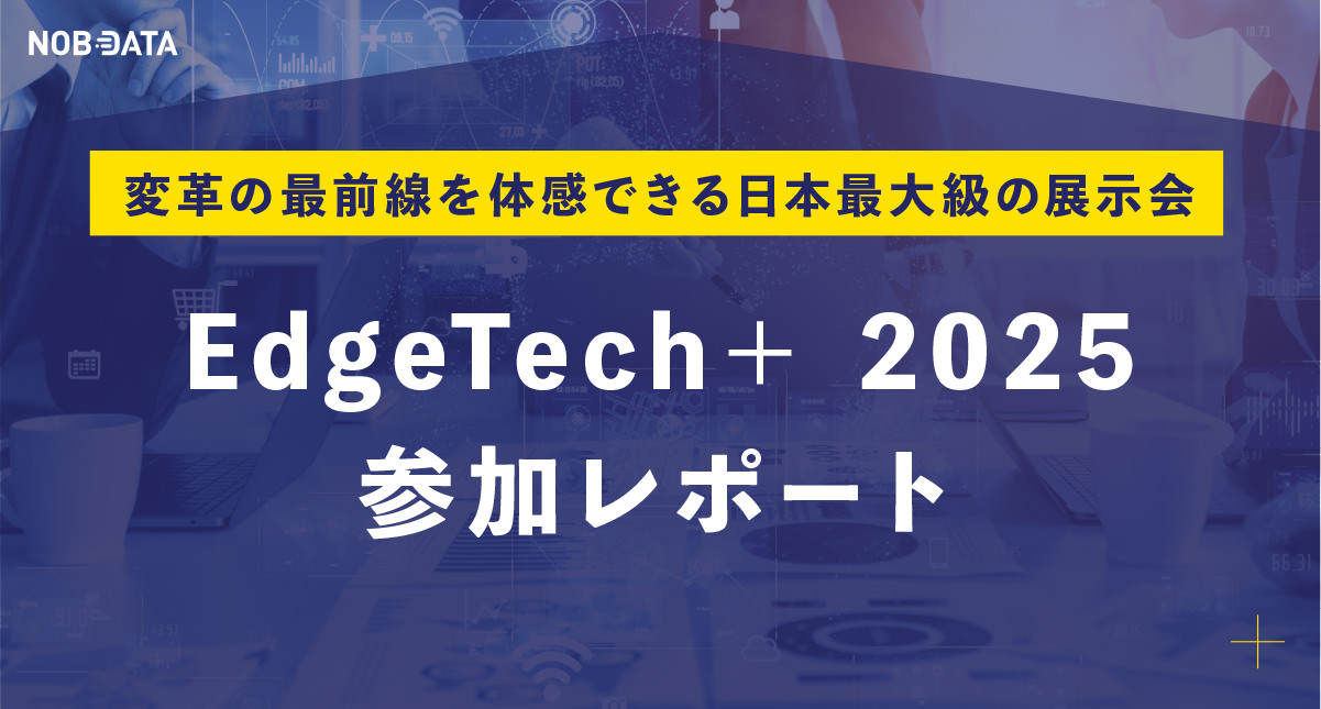 レポート NOB DATA株式会社