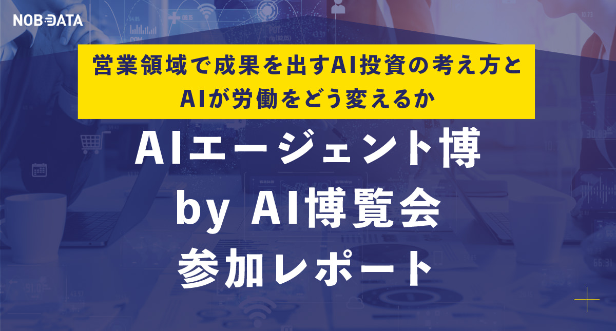 レポート NOB DATA株式会社
