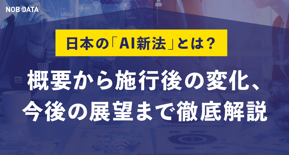 レポート NOB DATA株式会社