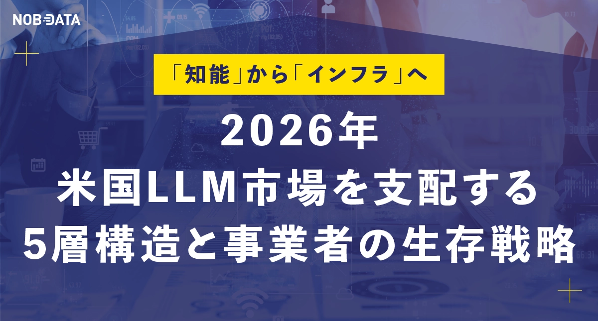 レポート NOB DATA株式会社