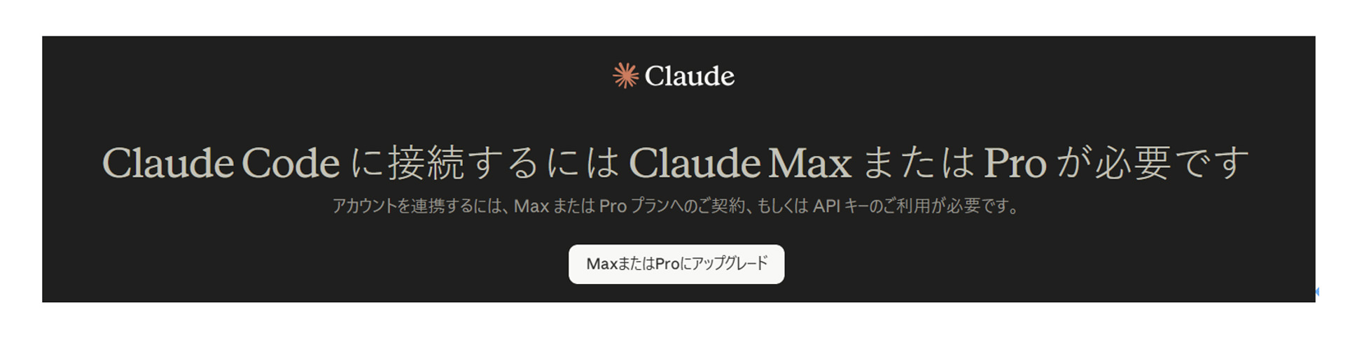 Claude Code認証時