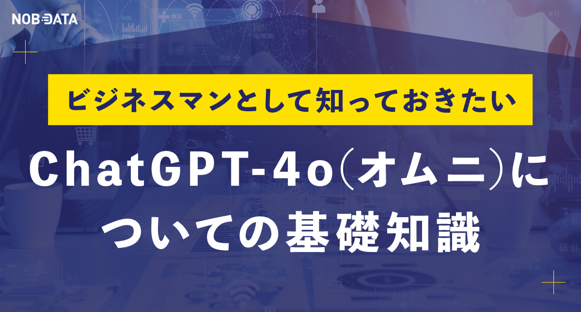 レポート NOB DATA株式会社