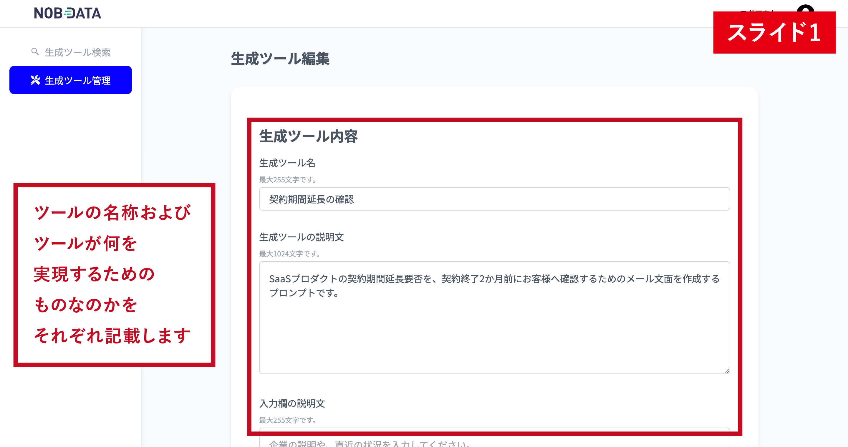 レポート NOB DATA株式会社