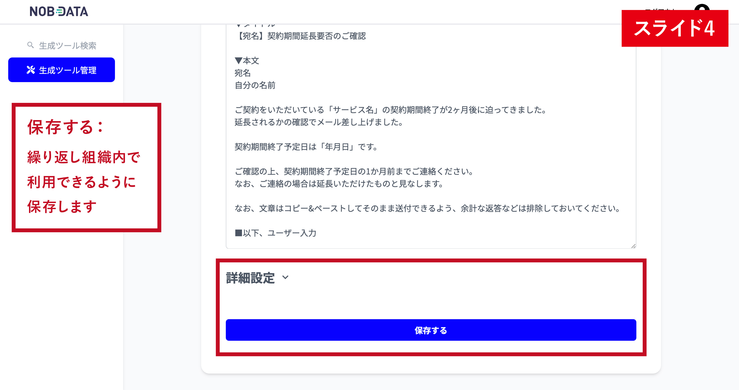 レポート NOB DATA株式会社