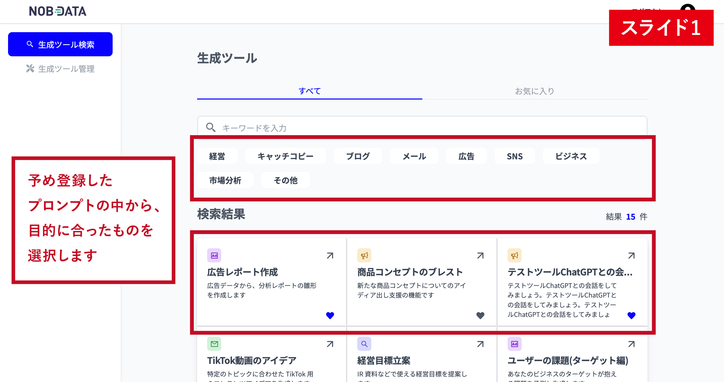 レポート NOB DATA株式会社