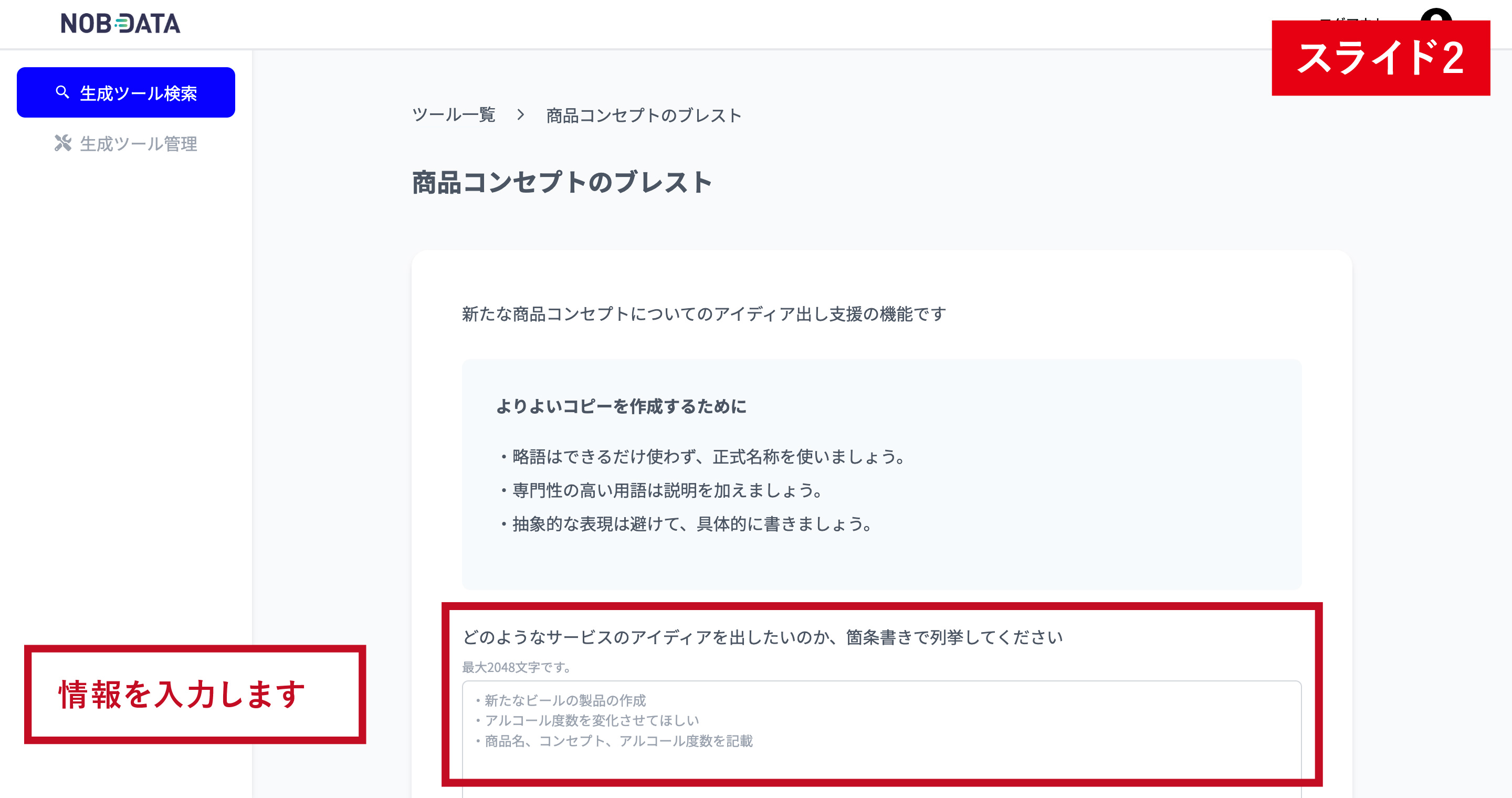 レポート NOB DATA株式会社