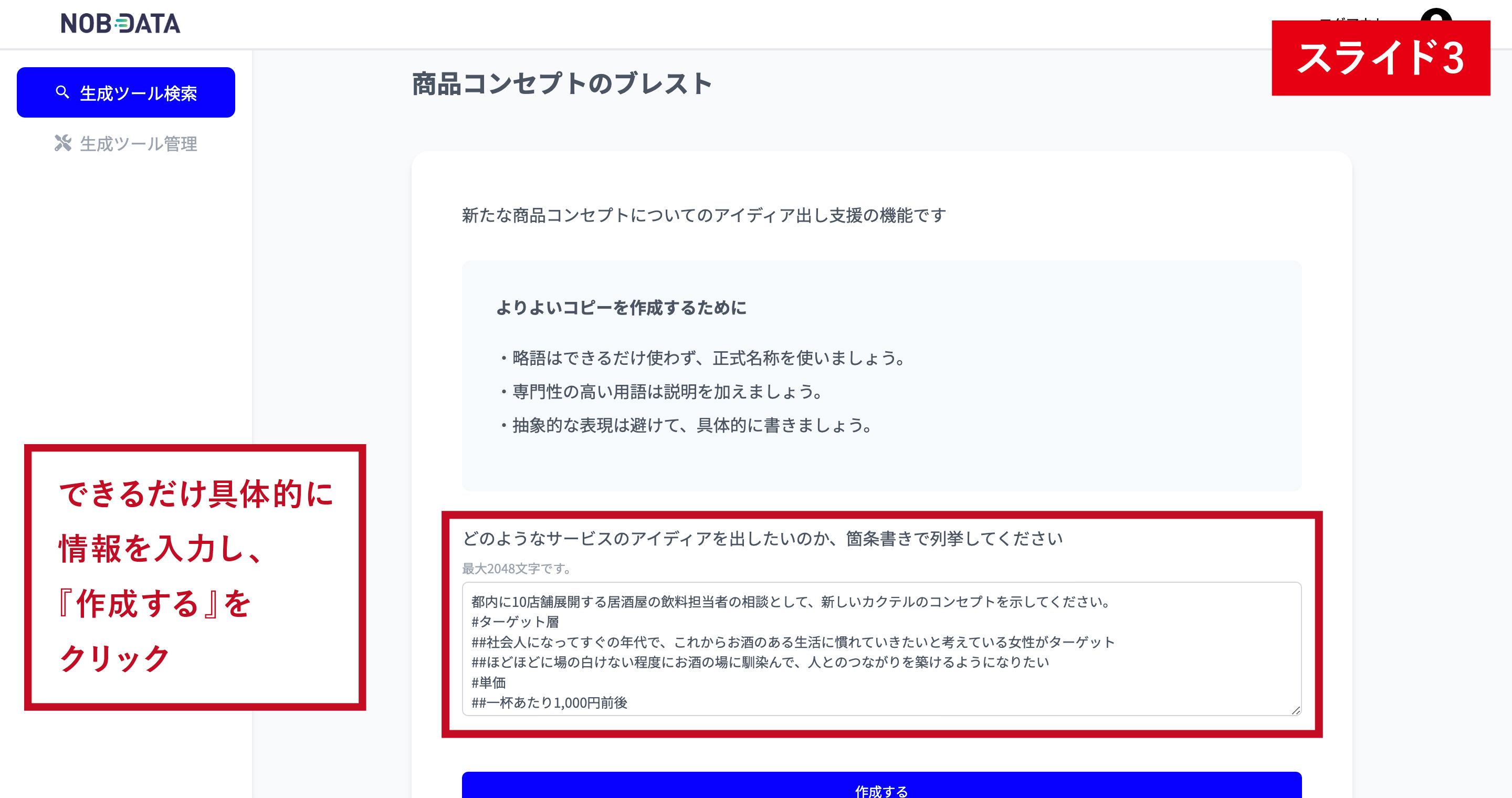 レポート NOB DATA株式会社