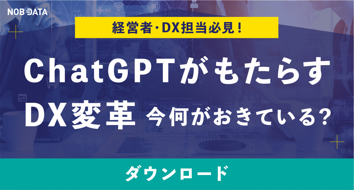 ChatGPT部 チャットGPT部 NOB DATA