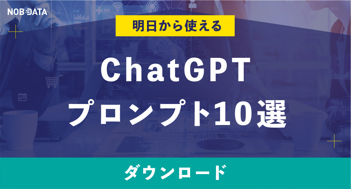 ChatGPT部 チャットGPT部 NOB DATA