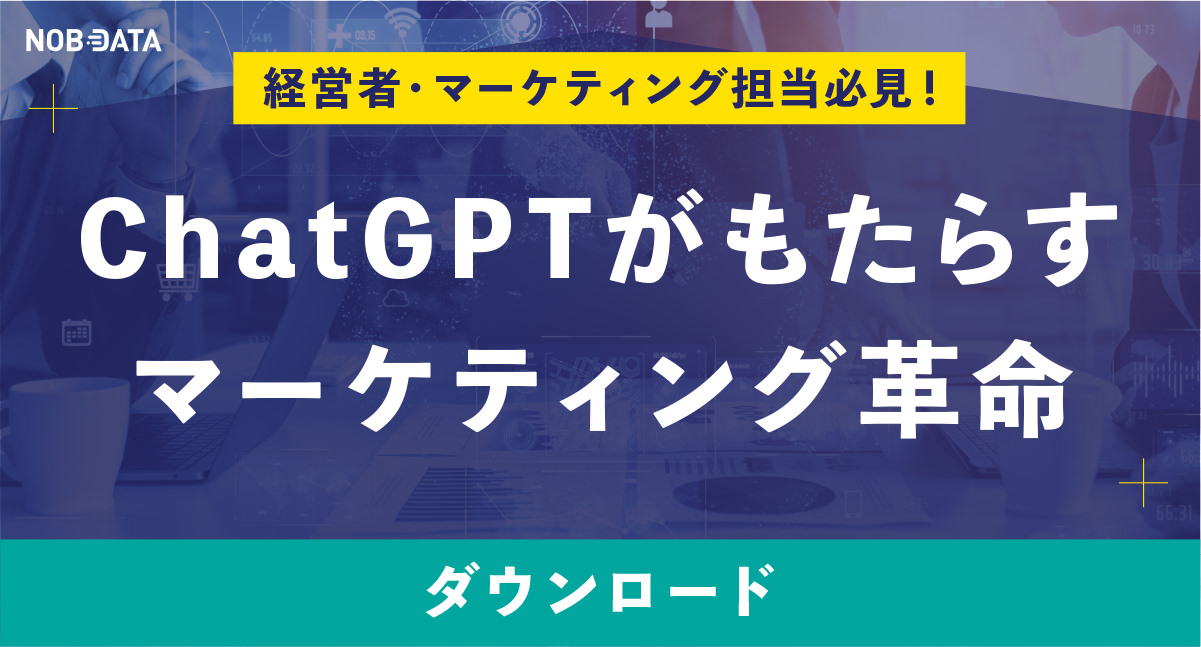 ChatGPT部 チャットGPT部 NOB DATA