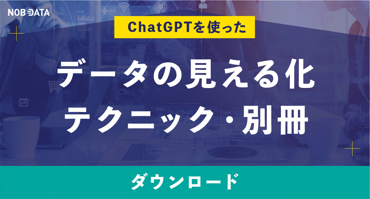 ChatGPT部 チャットGPT部 NOB DATA