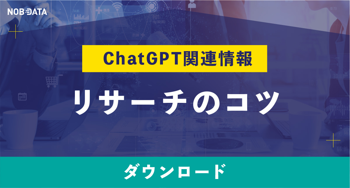 ChatGPT部 チャットGPT部 NOB DATA