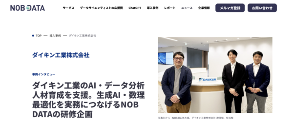 ダイキン工業様のAI・データ分析人材育成を支援